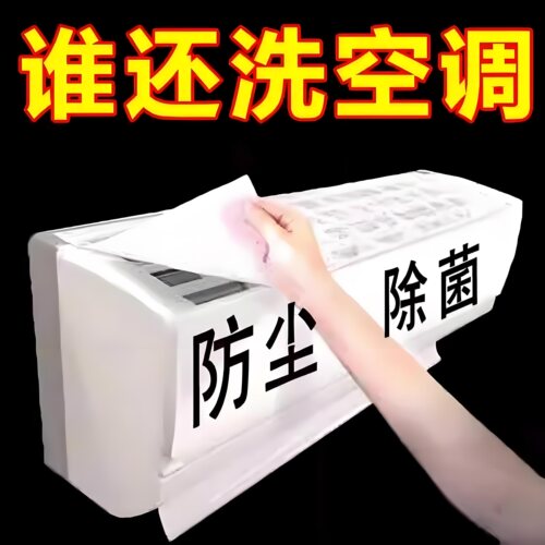 空气净化过滤棉家用空调挂机