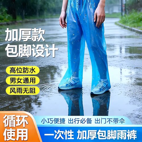 包脚一次性加厚防水雨裤男女通用