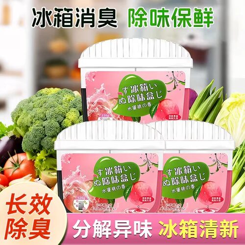 冰箱除臭剂除异味家用活性炭冰箱除味剂除臭去味净化器冰箱除味盒