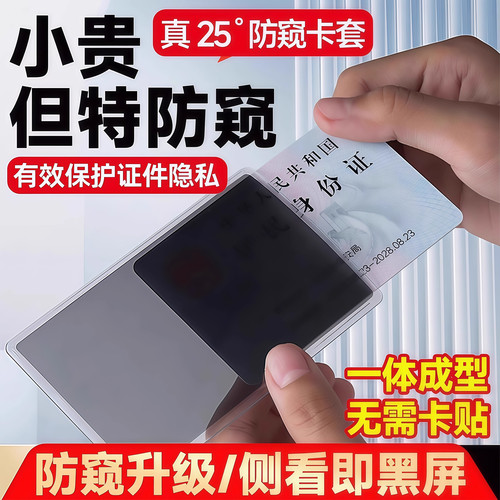 防窥卡套双面身份证保护套银行