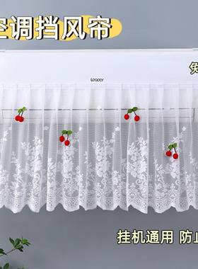 蕾丝樱桃刺绣空调防尘罩易清洗