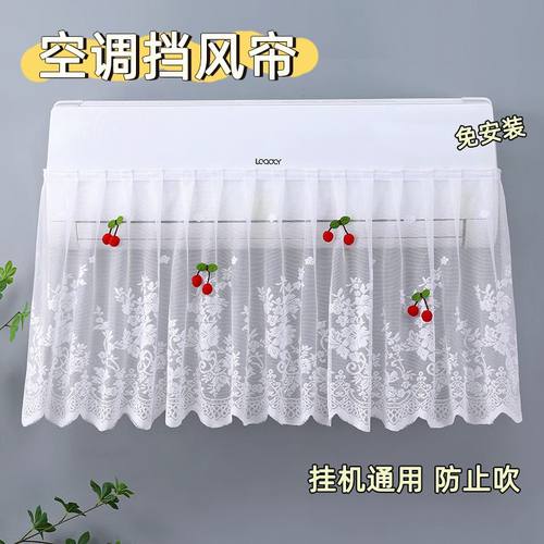 蕾丝樱桃刺绣空调防尘罩易清洗