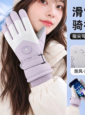 冬季滑雪手套触屏摩托车骑行手套