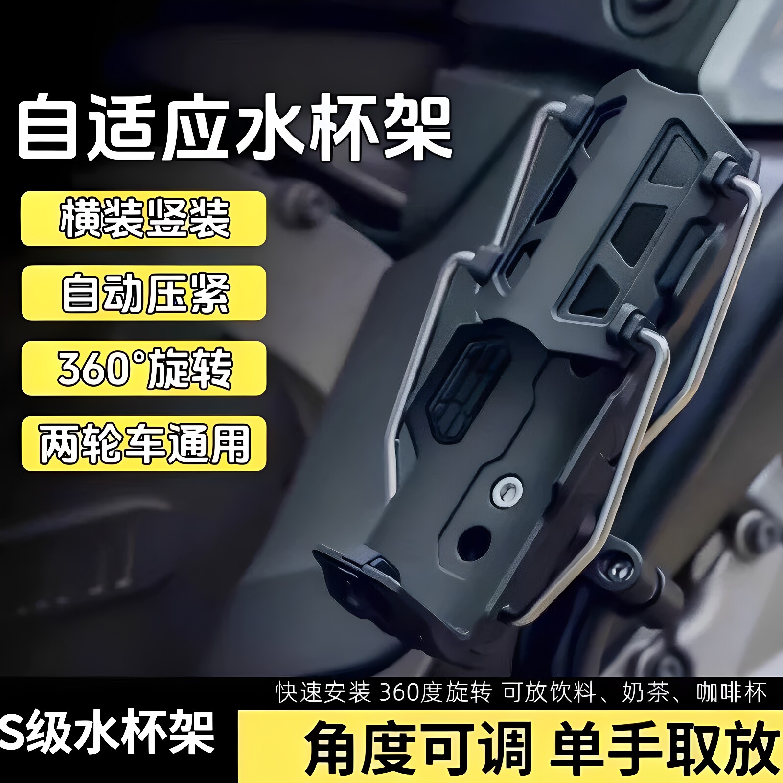 自适应折叠水杯架高品质摩托车支架自行车踏板电动车通用水壶支架
