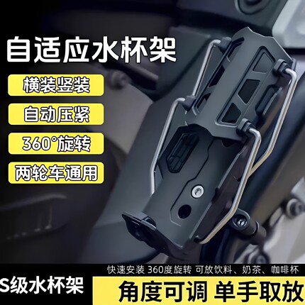 自适应折叠水杯架高品质摩托车支架自行车踏板电动车通用水壶支架