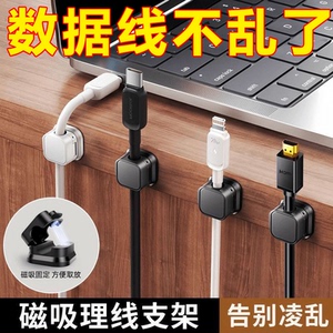 磁吸理线器桌面车载数据线收纳