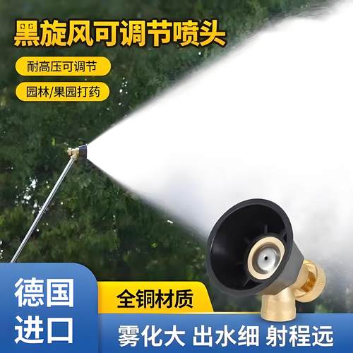 黑旋风雾化打药喷雾头农用高压