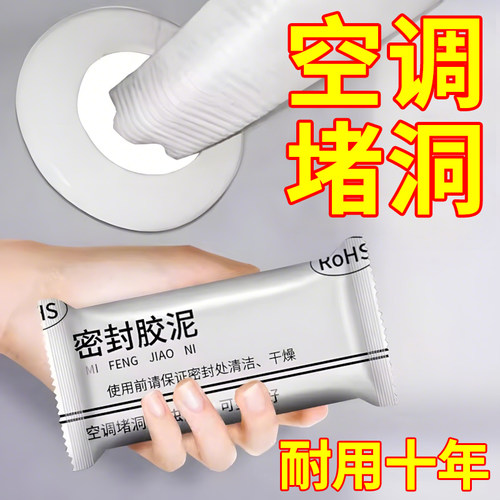 家用补墙洞宿舍空调孔密封胶泥