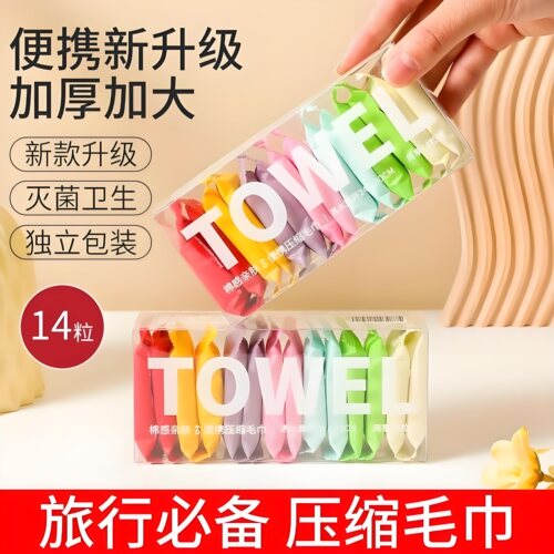新款压缩毛巾洗脸巾一次性