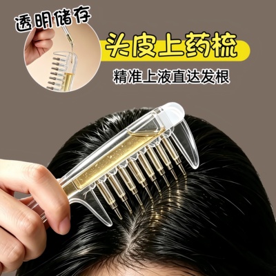 水晶导液米诺头皮生发导入梳