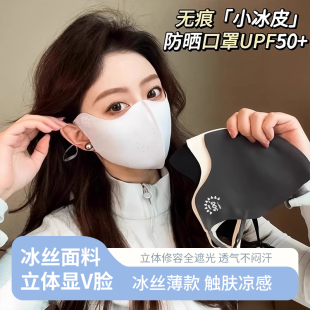 防紫外线无痕小凉皮立体护眼角轻薄透气 防晒口罩女高颜值2025新款