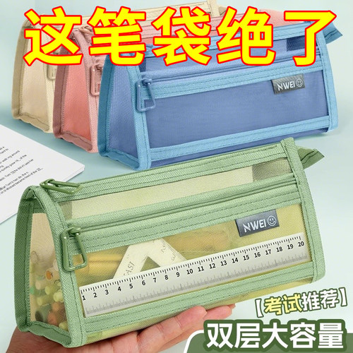 双层立体透明网纱大容量笔袋
