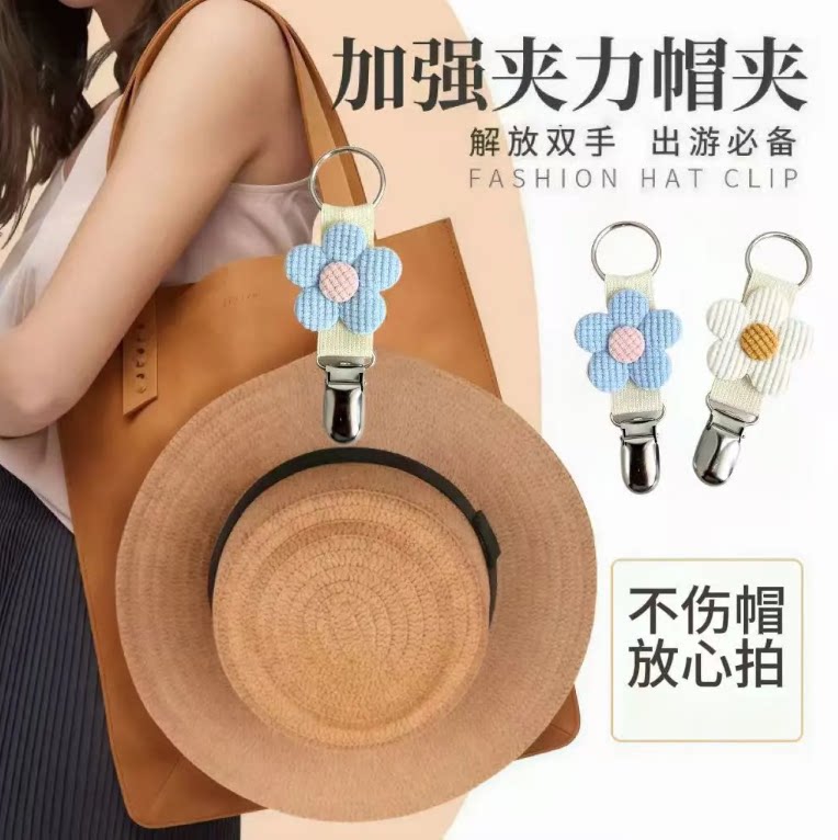 旅行户外防掉防丢帽夹