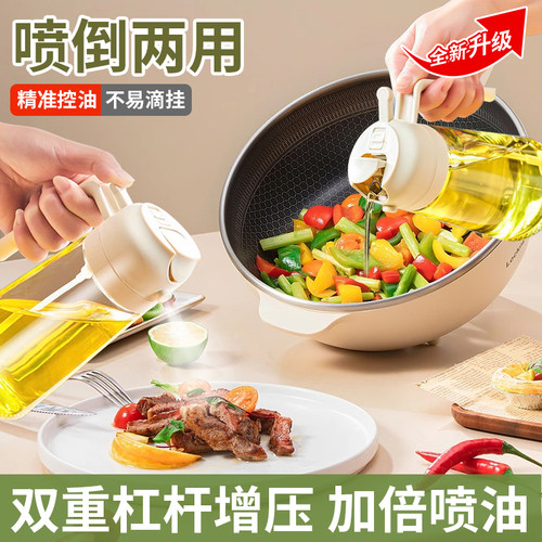 喷油壶玻璃家用厨房喷雾化雾状空气炸锅食品级两用喷油瓶喷壶油罐