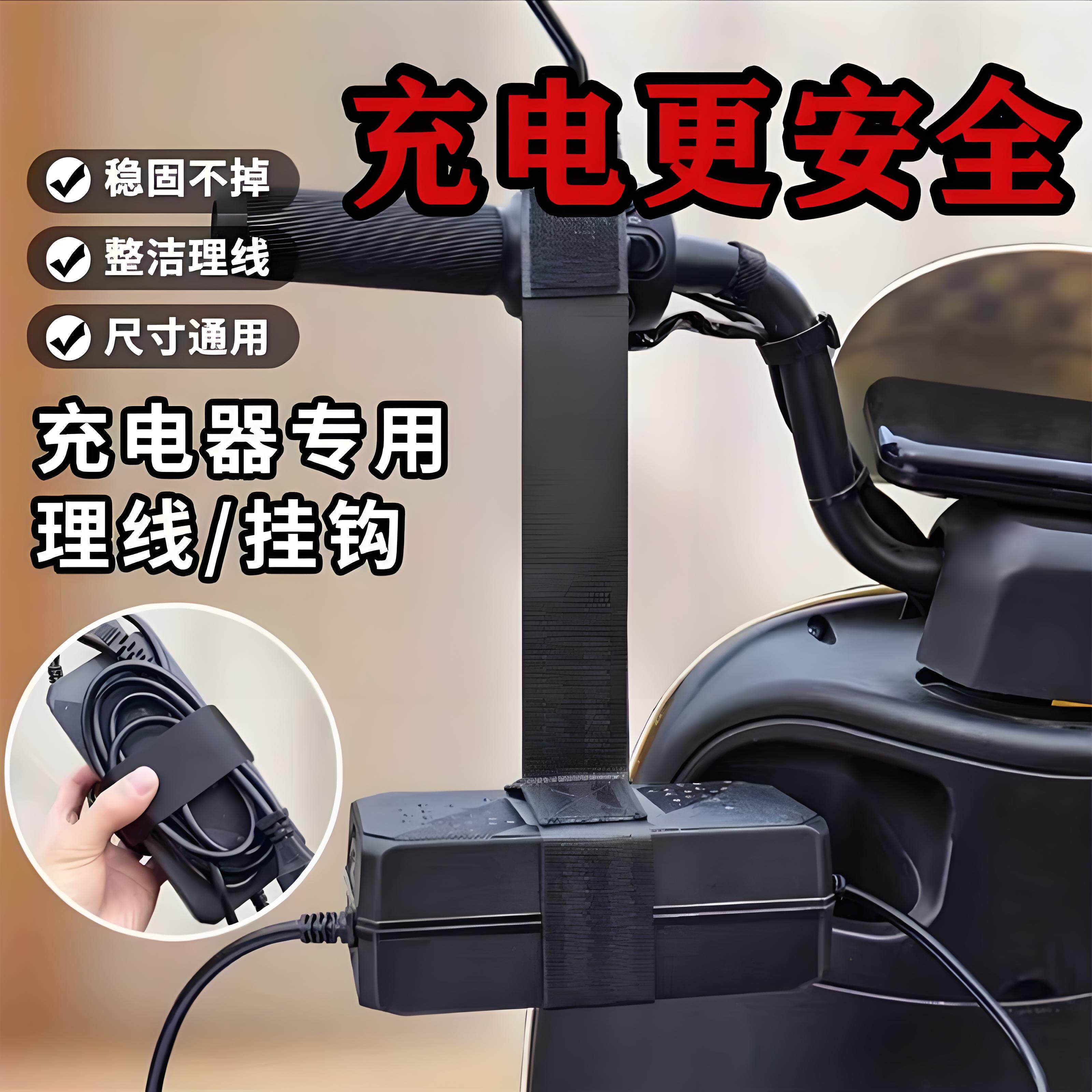 电动车充电器挂钩加厚防掉落随地挂固定架集线器电瓶车充电器挂钩