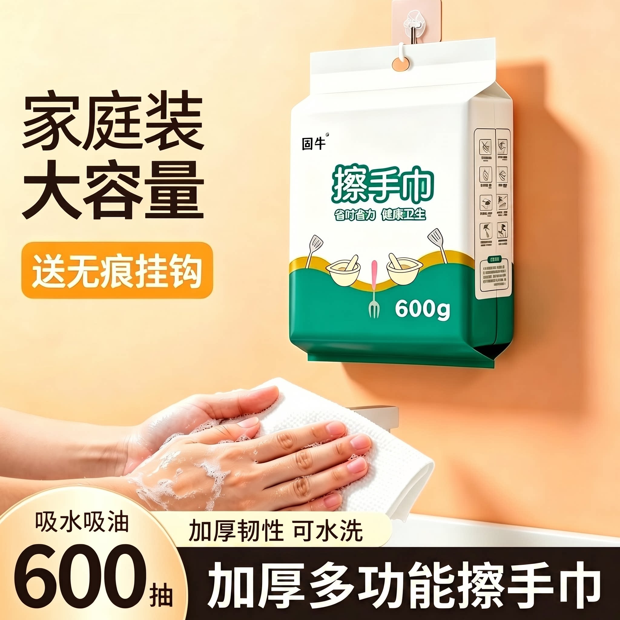 可挂式一次性干湿两用吸油擦手巾