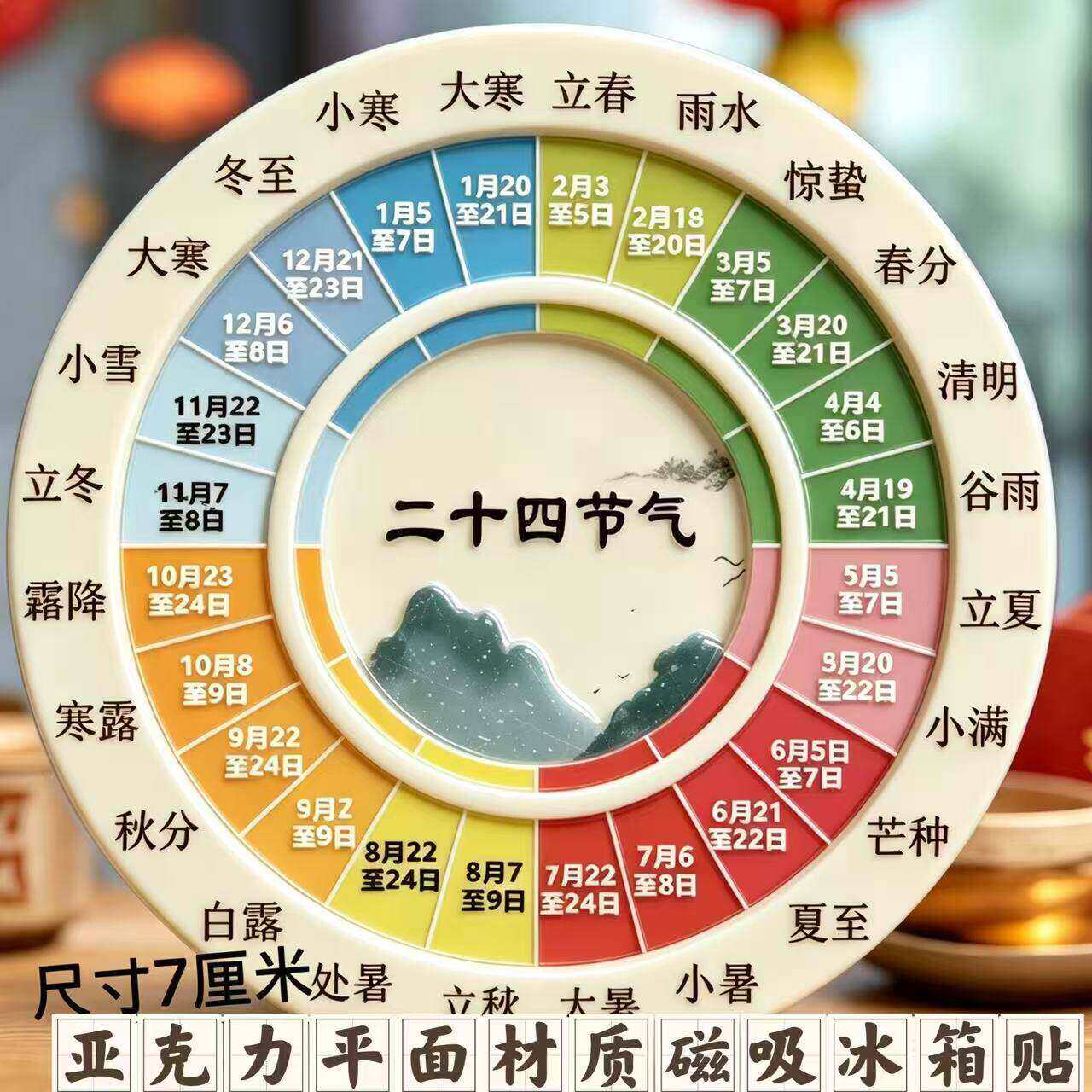 二十四节气亚克力磁吸冰箱贴