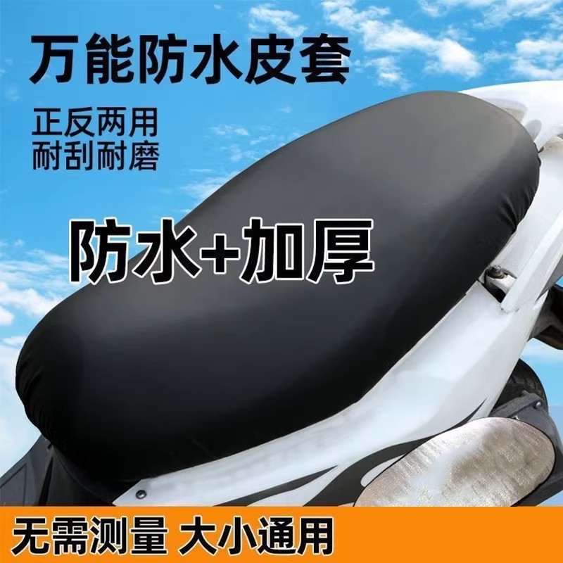 电动车摩托车坐垫套防水防晒防雨加厚皮革电瓶车坐套通用座垫套子