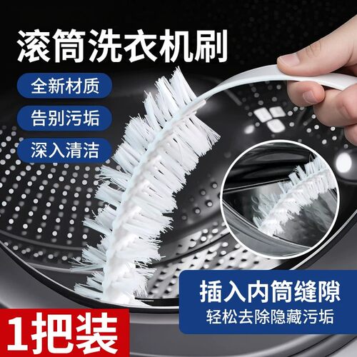 滚筒洗衣机内筒长柄缝隙清洁刷