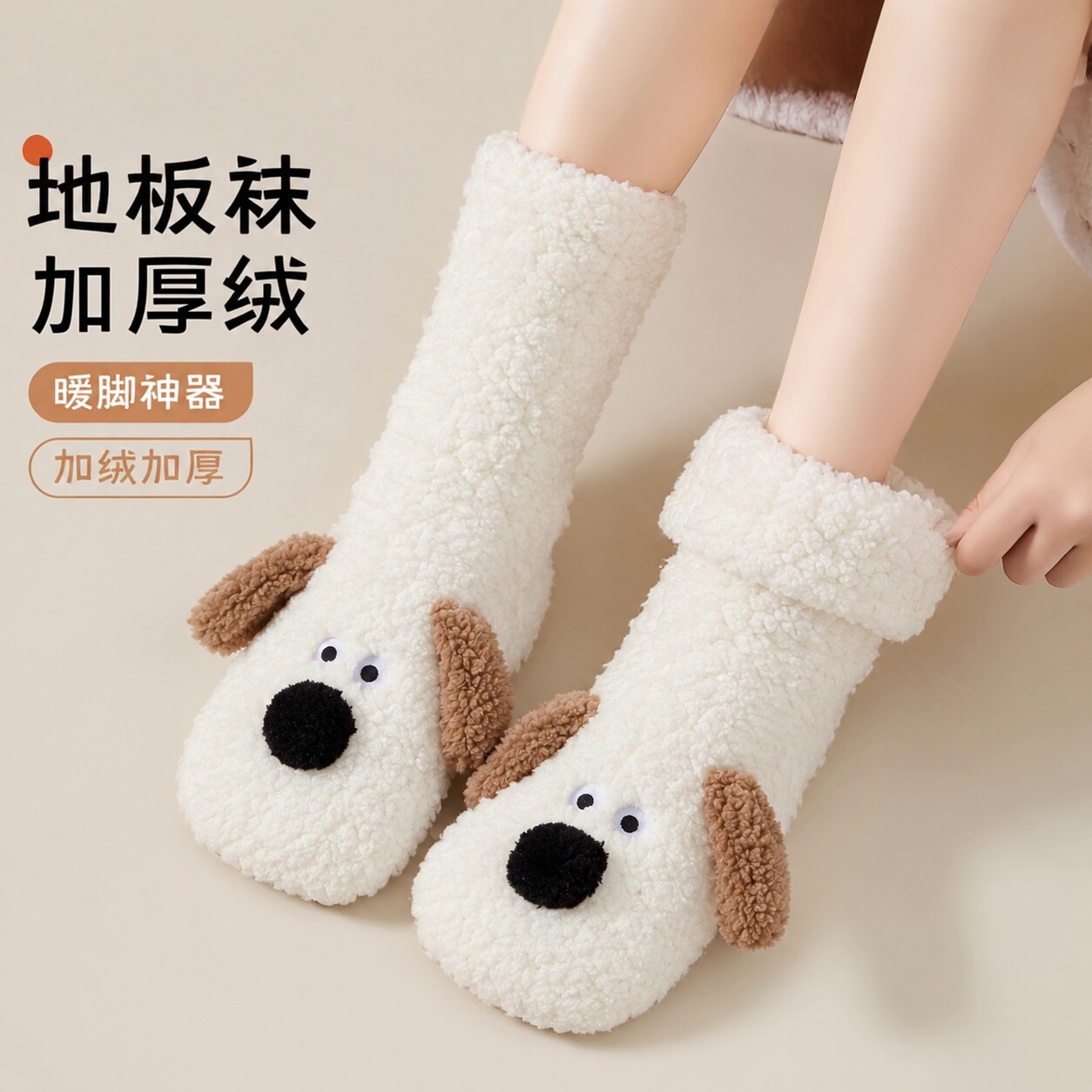 秋冬加绒加厚防滑小狗女家居袜