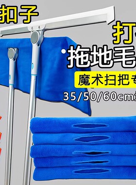 魔术扫把专用抹布刮水拖地两用布套保洁毛巾拖把地刮打孔按扣加厚