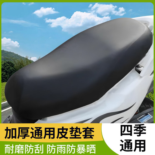 四面弹力通用电动车坐垫套