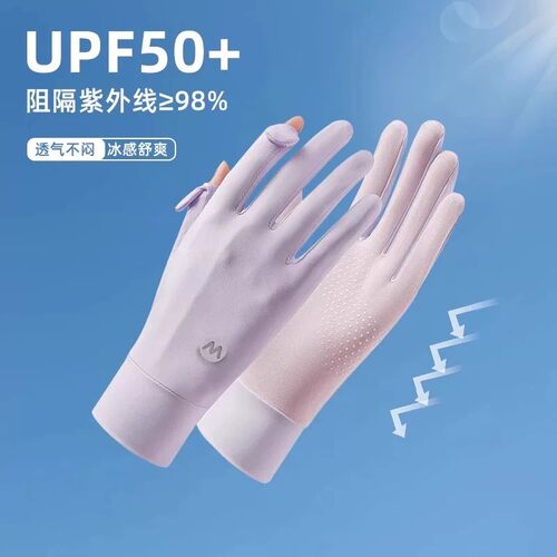 冰丝防晒女士触屏防滑透气手套