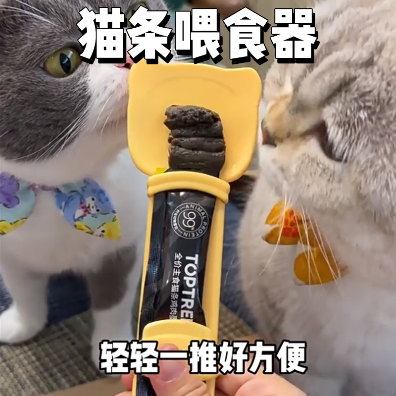 宠物猫条喂食器肉泥勺神器进食器