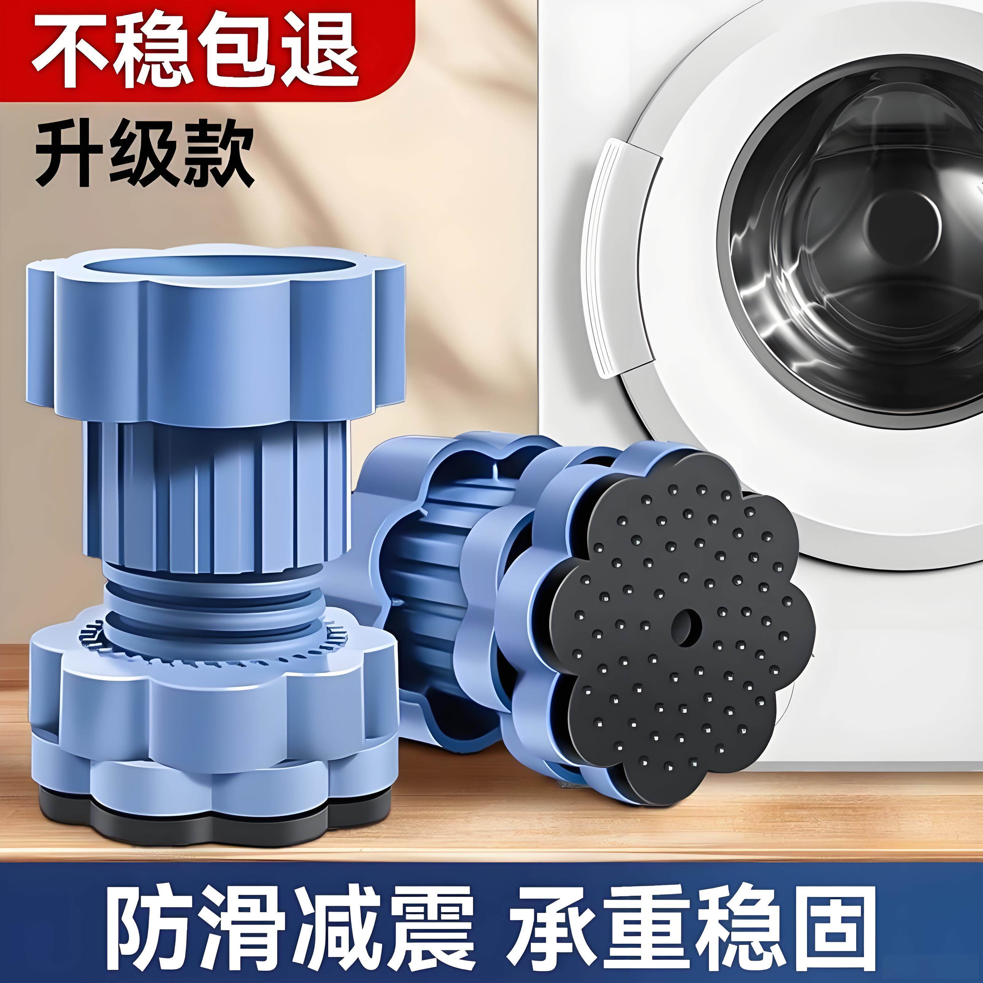洗衣机通用可调节支撑脚底座防震垫增高减震防滑冰箱防震静音垫高
