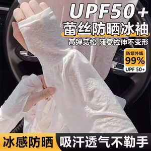 蕾丝防晒冰袖女士夏季防紫外线薄款户外骑车宽松护袖冰丝袖套透气