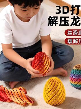 3D打印玩具解压龙蛋旋转变形球史莱姆球创意儿童成人手指解压神器