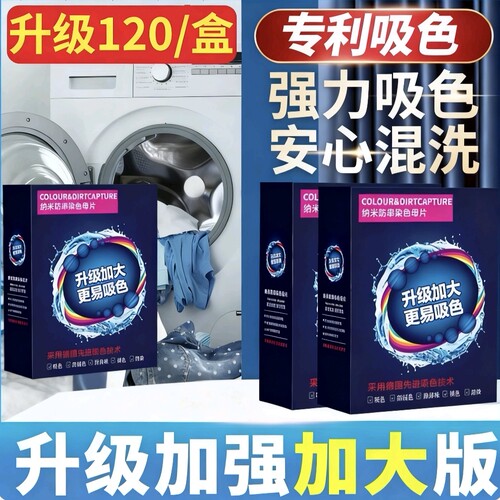 吸色纸防串色衣物混洗洗衣片