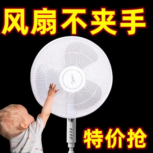 风扇罩防夹手小孩防护网