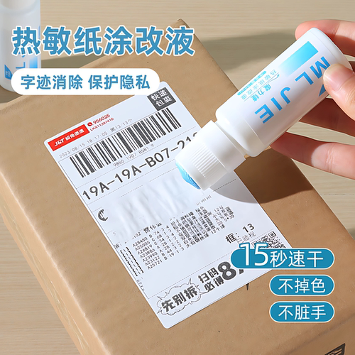 快递单热敏涂码笔隐私消除