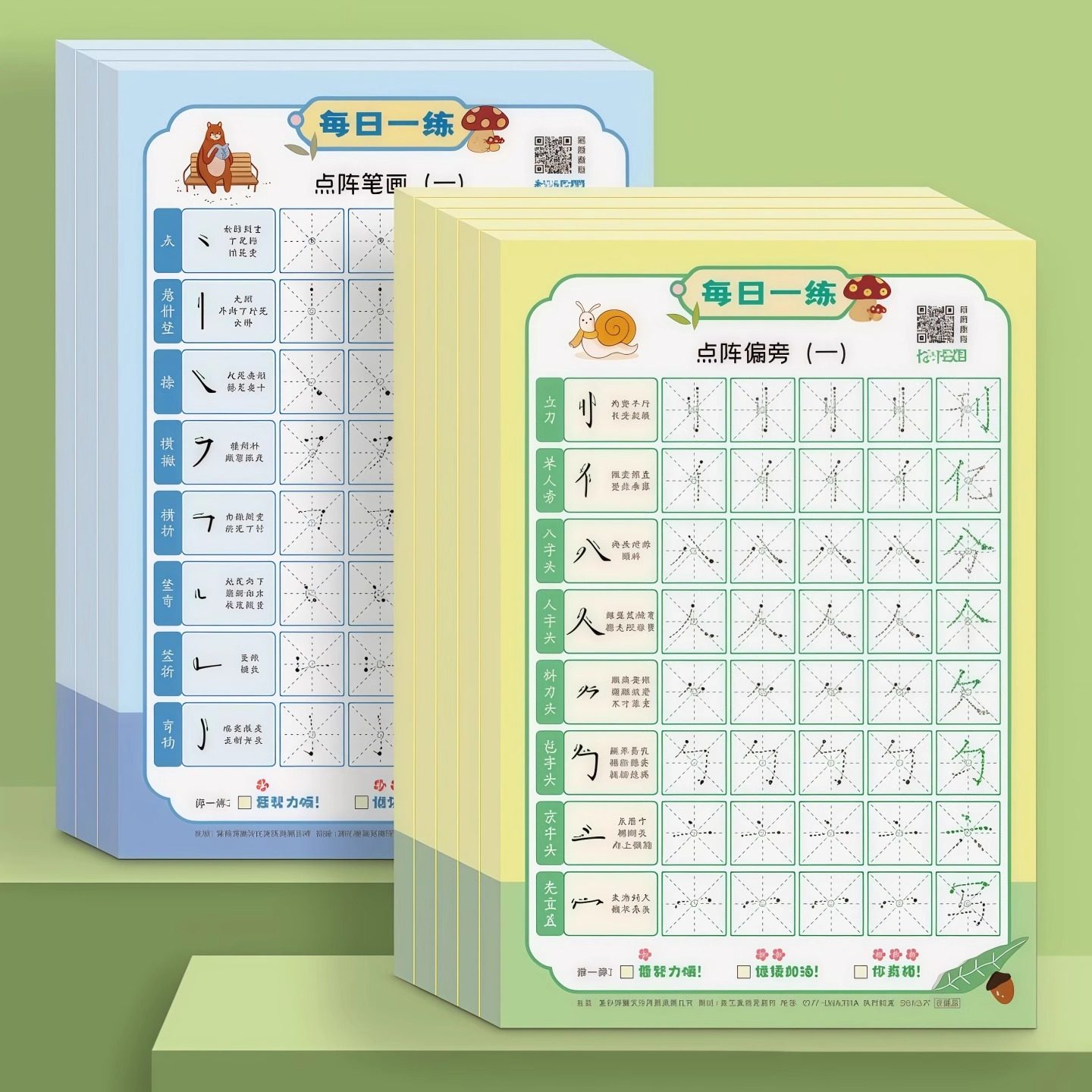 减压字帖幼小衔接笔画偏旁