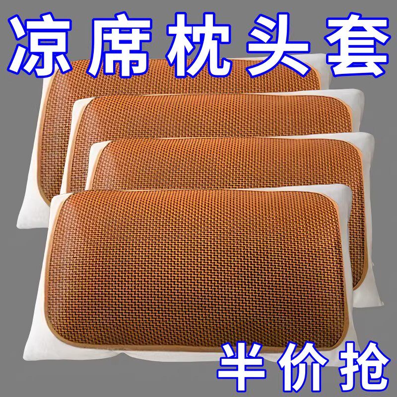 夏季凉席冰藤枕套一对装单人枕芯套冰丝枕头套夏天凉爽竹枕席枕皮