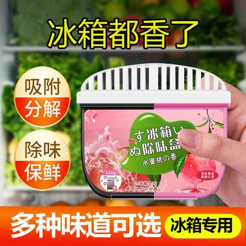 冰箱活性炭除味除臭盒