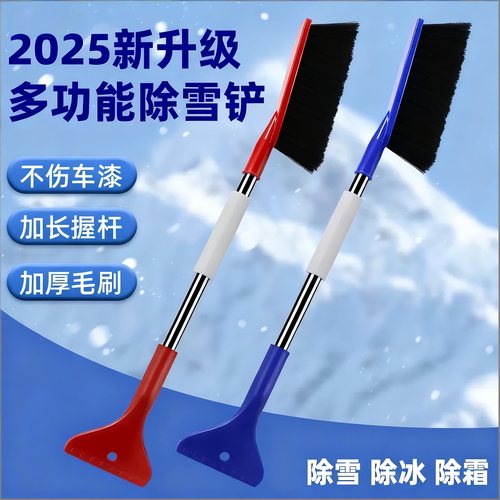 汽车雪铲雪刷多功能车用