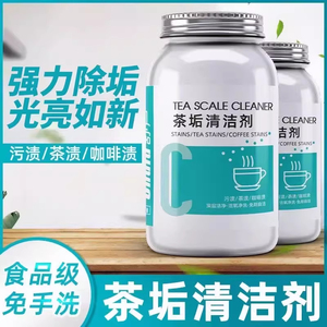 茶垢清洁剂食品级洗茶杯子清洗剂