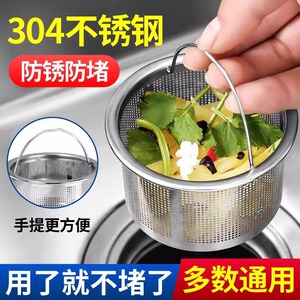厨房漏水槽过滤网洗碗池菜盆下水道老式通用款不锈钢垃圾滤水篮斗