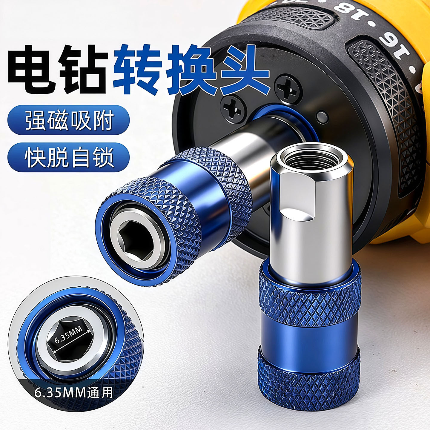 手电钻快速转换接头电板手转换头