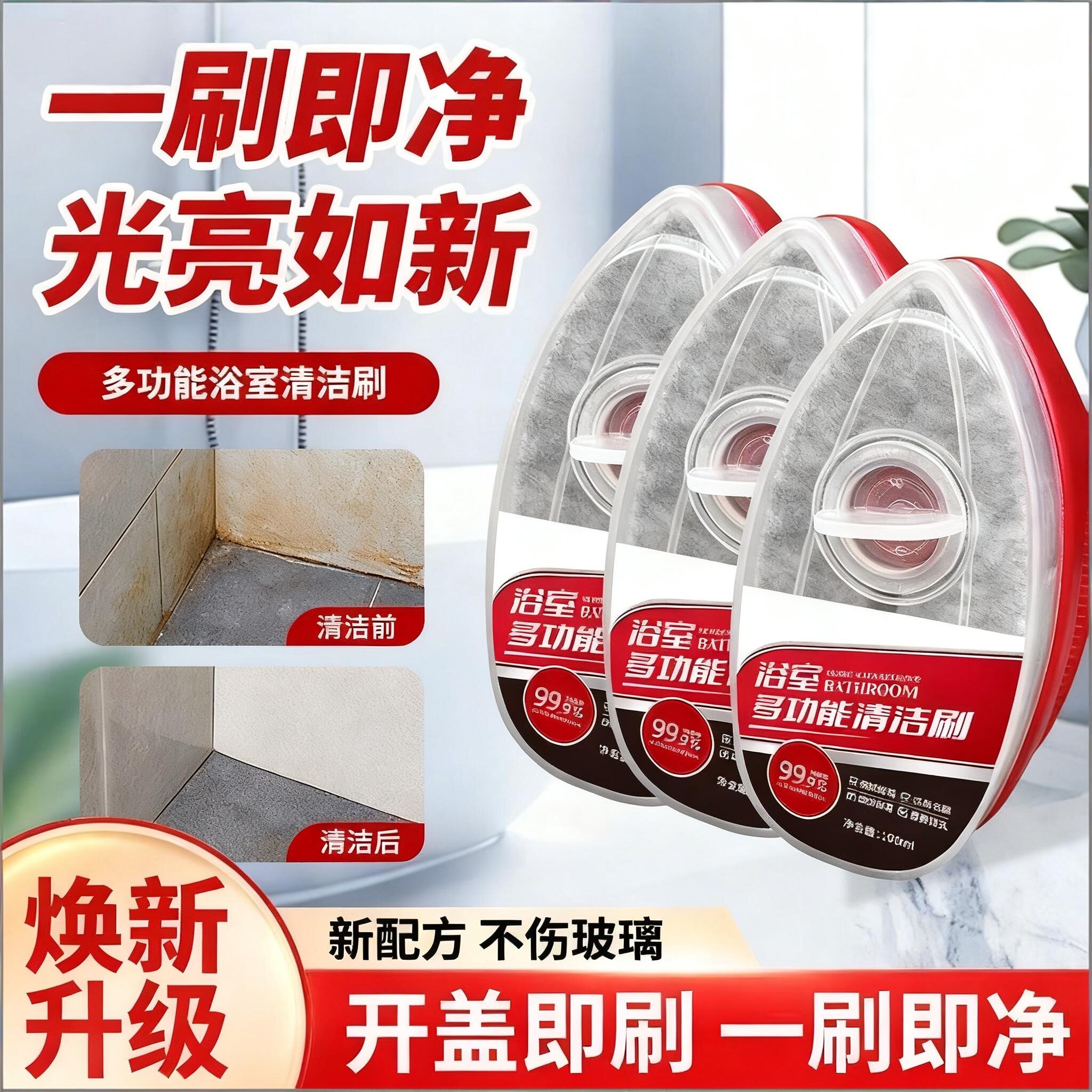浴室清洗剂玻璃水垢清洁剂