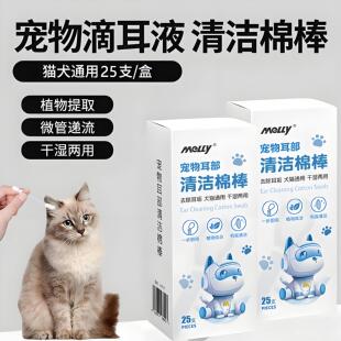 宠物耳部棉签精油棉棒清理耳螨洗耳液狗狗猫咪滴耳液清洁耳道神器