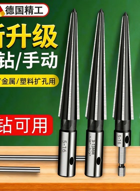 锥度铰刀手用扩孔器木工开孔神器硬质合金倒角高速钢锥形绞刀钻头