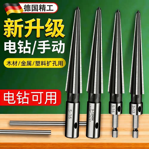 锥度铰刀手用扩孔器钻头