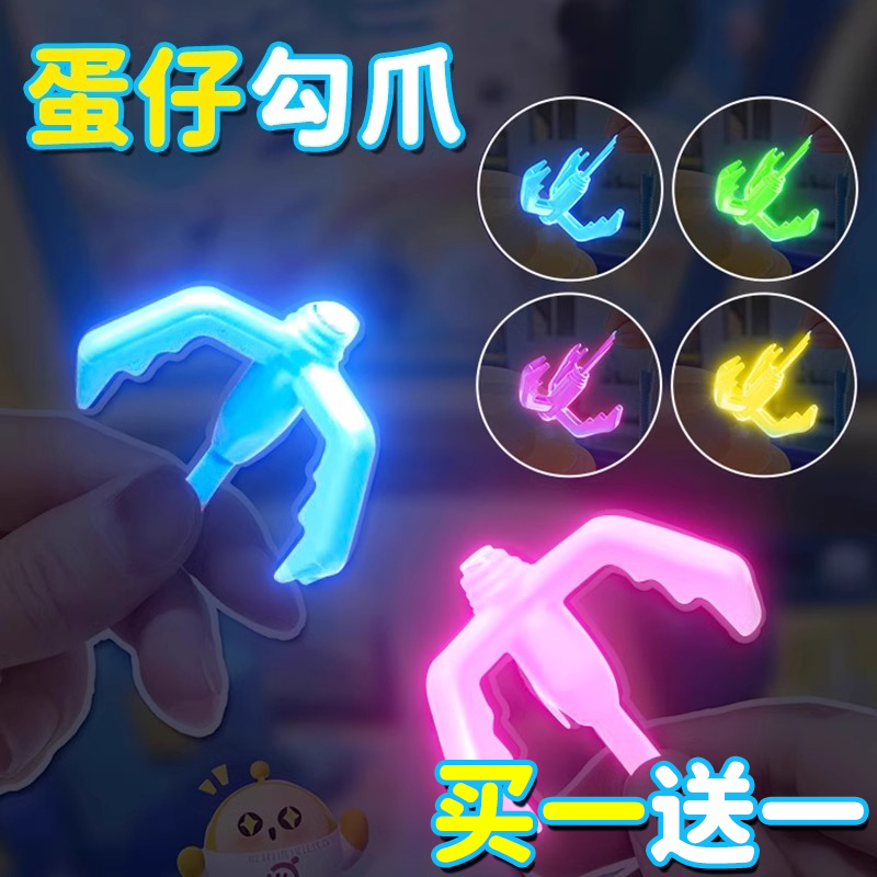 夜光蛋仔派对勾爪2025新款