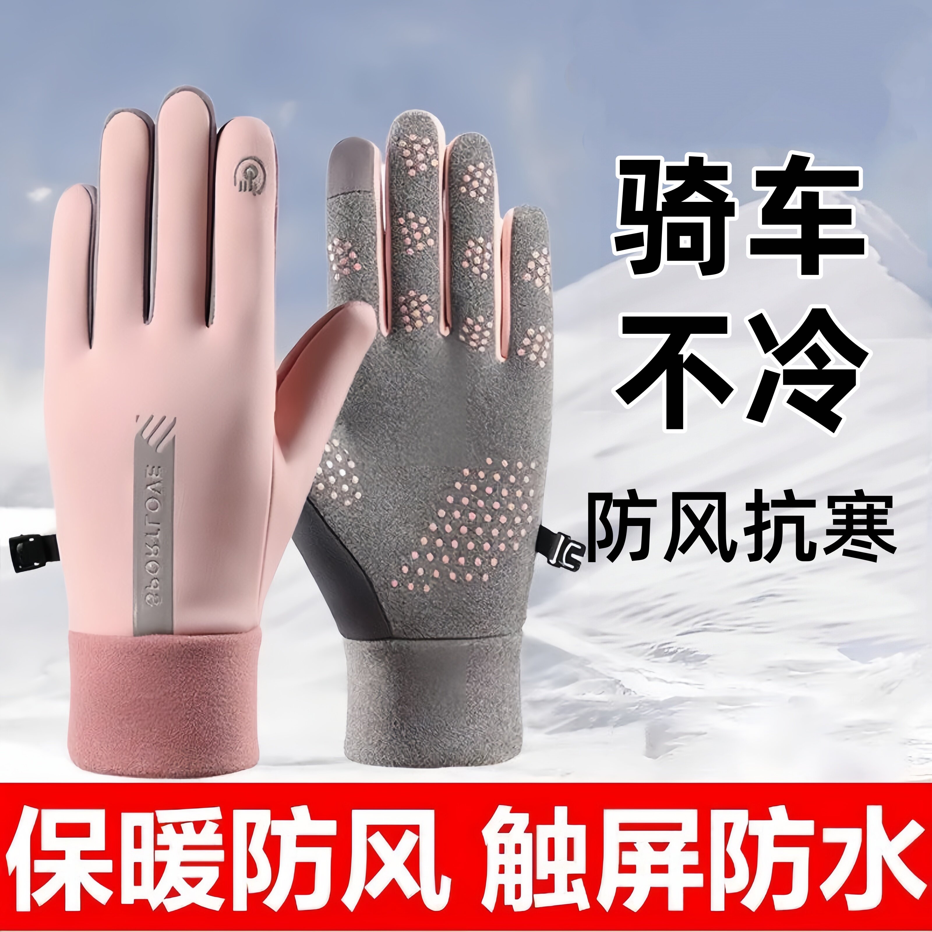 冬季加绒加厚防风触屏保暖手套