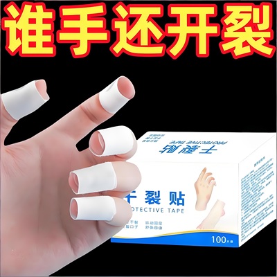 手脚干裂贴手足贴防水胶带
