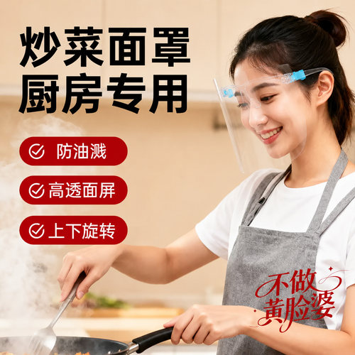 防油烟煮饭烧菜护脸面罩厨房炒菜做饭防油溅防护面具厨房用品百货