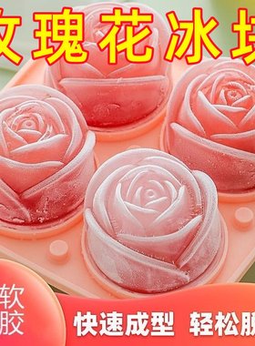 玫瑰冰球模具威士忌球形制冰冰块